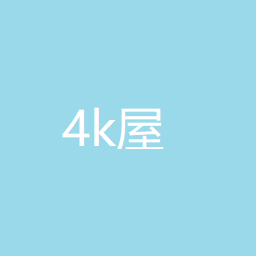 K屋免费版旧版下载2023