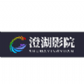 澄湖影院旧版安装包下载2020旧版下载
