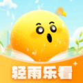 轻雨乐看极速版apk