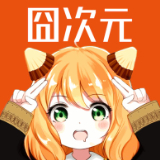 囧次元官网版(无插件)