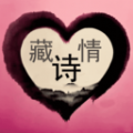 藏头诗神器旧版本2017年旧版本下载