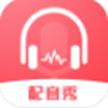 超级配音师(无插件)极速版2024最新版