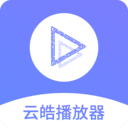 云皓播放器旧版老版本下载2016旧版安装