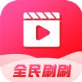 全民刷刷短视频老旧版本大全