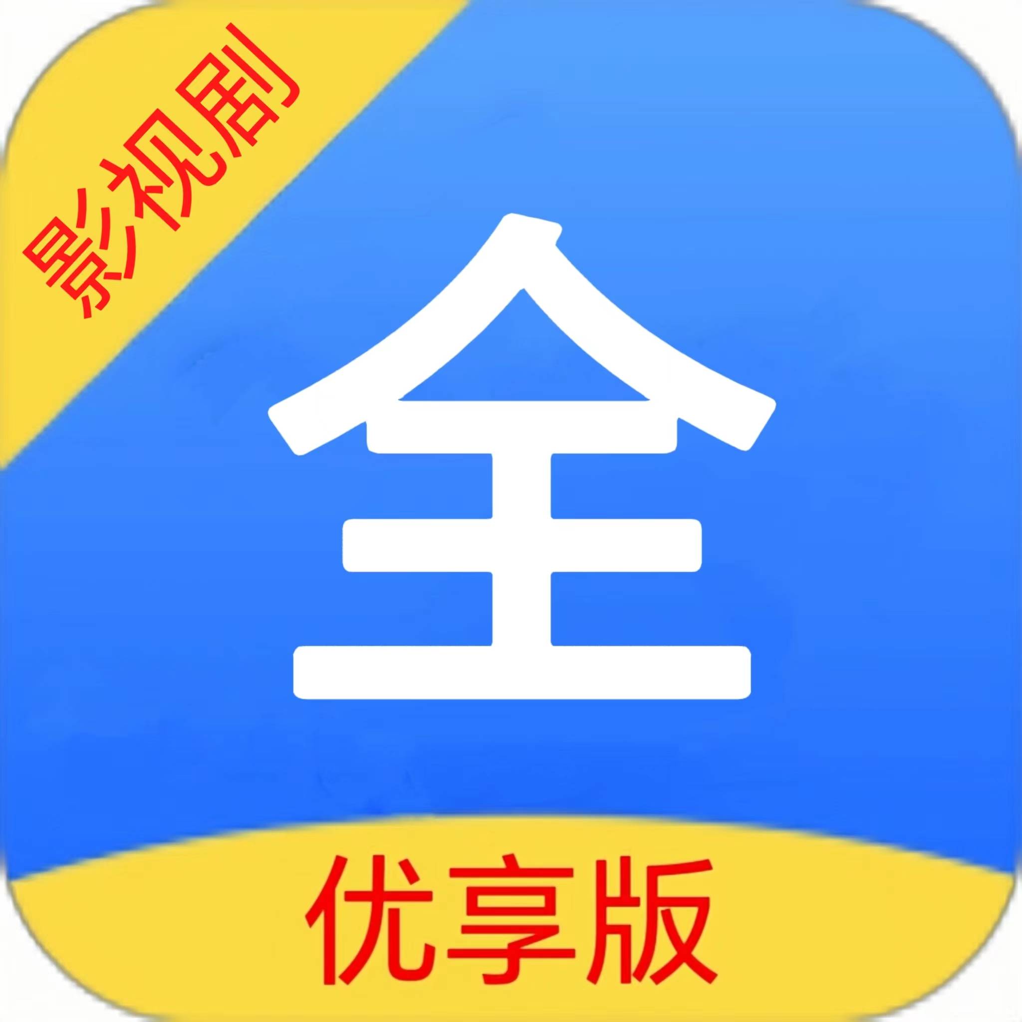 影视大全app安装旧版本极速版手机版