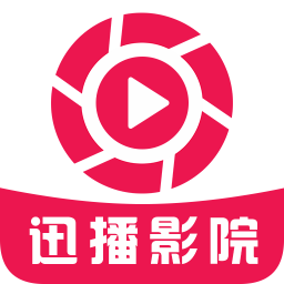 迅播影院免费版HD2020旧版