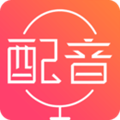 配音神器app安卓版2023旧版本