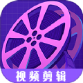 视频剪接家(版)