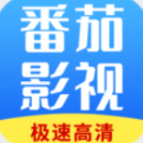 番茄影视大全免费版hd安卓平板