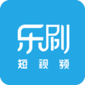 乐刷短视频2022老版本