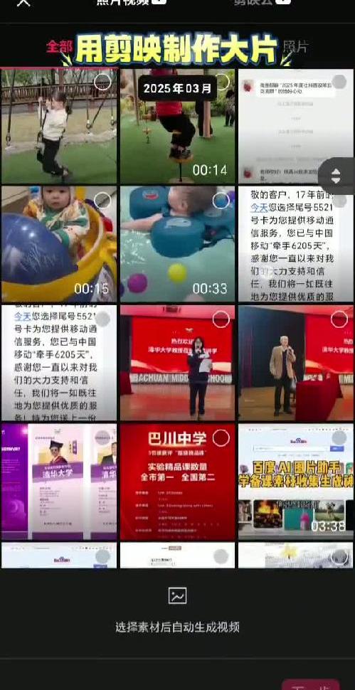 利用剪映一键成片，小白也可以制作视频大片