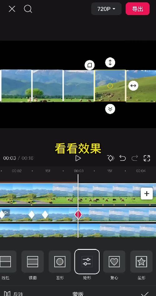 蒙版卡点教程