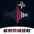 音频剪辑提取合音师老版本下载2017旧版安装