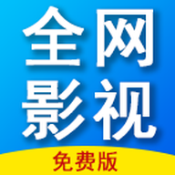 全网影视apphd安卓平板