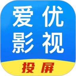 爱优影视大全免费追剧app2021版下载安装