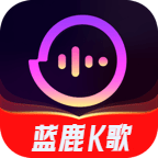 蓝鹿K歌极速版2024最新版版本下载