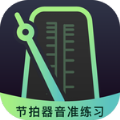 节拍器音准电子节拍练习最新版本