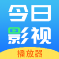 今日影视播放器tv老版本安装包