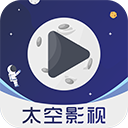 太空影视最新版电脑版登录