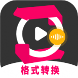 格式转换视频助手旧版本历史大全