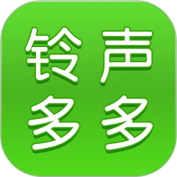 铃声多多app下载app正版