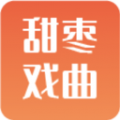 甜枣戏曲手机版app官网官网入口下载