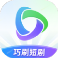 巧刷短剧极速版apk