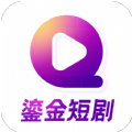 鎏金短剧HD老版本下载