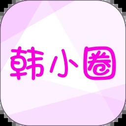 韩小圈最新版2023旧版安装包