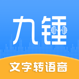 九锤配音免费版下载2023