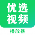 优选视频旧版本下载