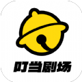叮当剧场2019老版本下载
