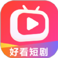 好看短剧电脑版旧版本下载