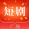 短剧广场下载app正式版