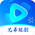 兄弟短剧2019安卓版下载