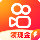 快手极速版老版本旧版安装官方版本下载安装