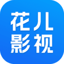 花儿影视免费版下载2021旧版下载