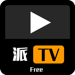 派TVapp官方入口