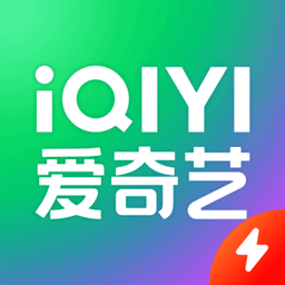 爱奇艺极速版APPapp苹果iOS下载
