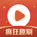 疯狂趣刷版本官方