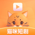 猫咪短剧精简版老版