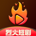 烈火短剧HD2020旧版