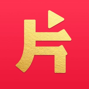 片多多电影电视剧影视剧大全app旧版本2018年旧版本下载
