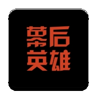 幕后英雄(拍片帮)2020版下载安装