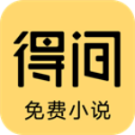 得间小说解锁会员版HD极速版下载安装