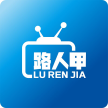 路人甲电视app官网版2020安卓版下载