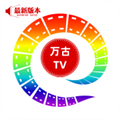 万古TV极速版2017最新版版本下载
