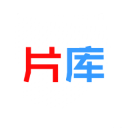 片库网最新版2018经典版旧版本下载