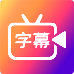 字说视频字幕动画安卓版HD老版