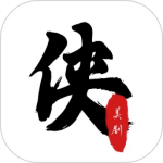 美剧侠免费版安装